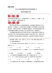 必刷卷04——【高考三轮冲刺】2023年高考数学考前20天冲刺必刷卷（新高考地区专用）（原卷版+解析版）