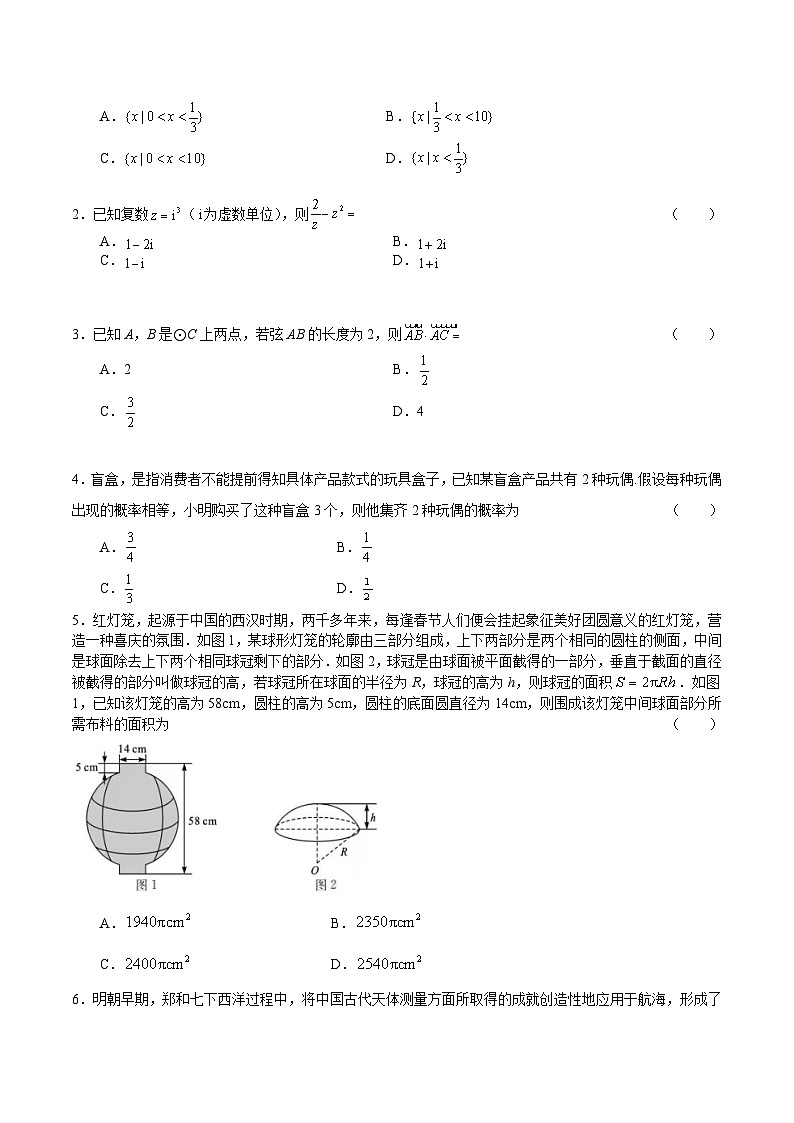必刷卷01——【高考三轮冲刺】2023年高考数学考前20天冲刺必刷卷（江苏专用）（原卷版）第2页