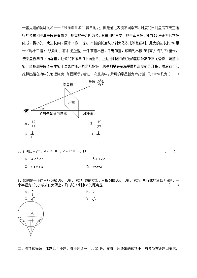 必刷卷01——【高考三轮冲刺】2023年高考数学考前20天冲刺必刷卷（江苏专用）（原卷版）第3页