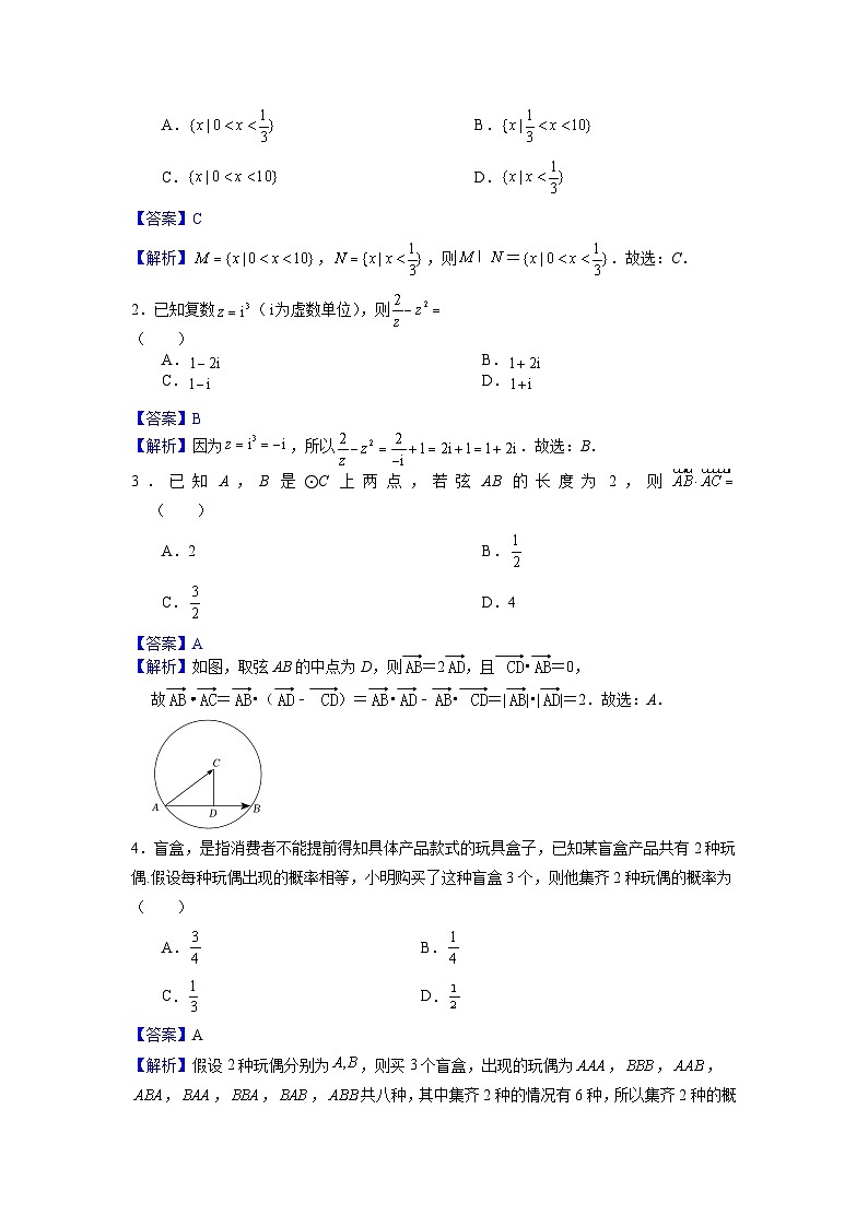 必刷卷01——【高考三轮冲刺】2023年高考数学考前20天冲刺必刷卷（江苏专用）（解析版）第2页