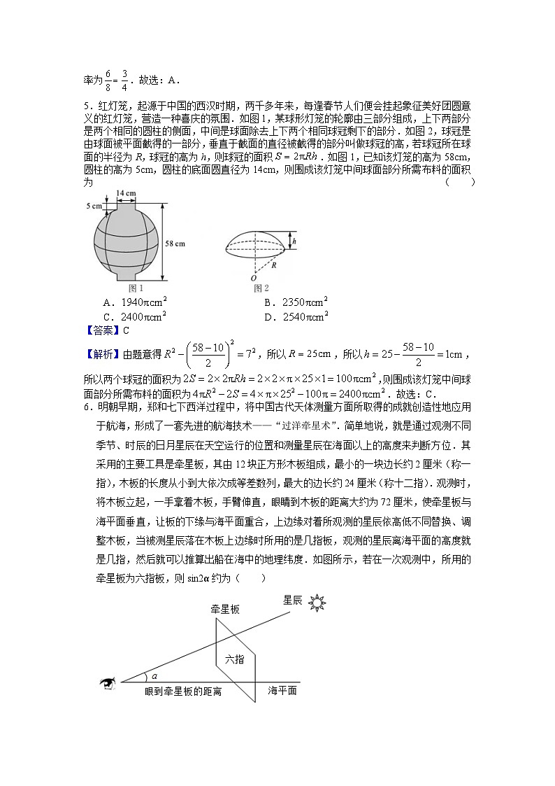 必刷卷01——【高考三轮冲刺】2023年高考数学考前20天冲刺必刷卷（江苏专用）（解析版）第3页