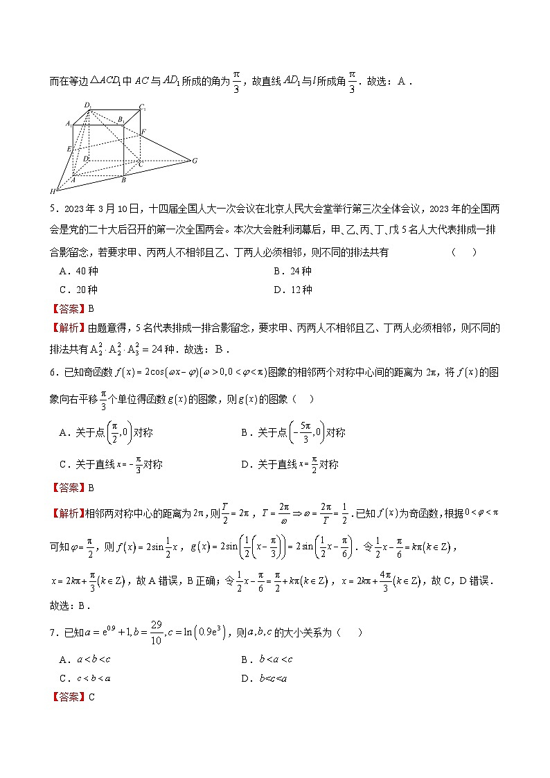 必刷卷02——【高考三轮冲刺】2023年高考数学考前20天冲刺必刷卷（江苏专用）（解析版）第3页