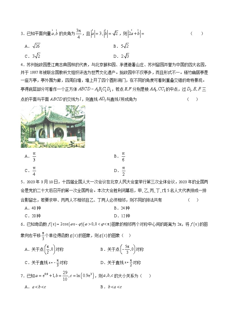 必刷卷02——【高考三轮冲刺】2023年高考数学考前20天冲刺必刷卷（江苏专用）（原卷版）第2页