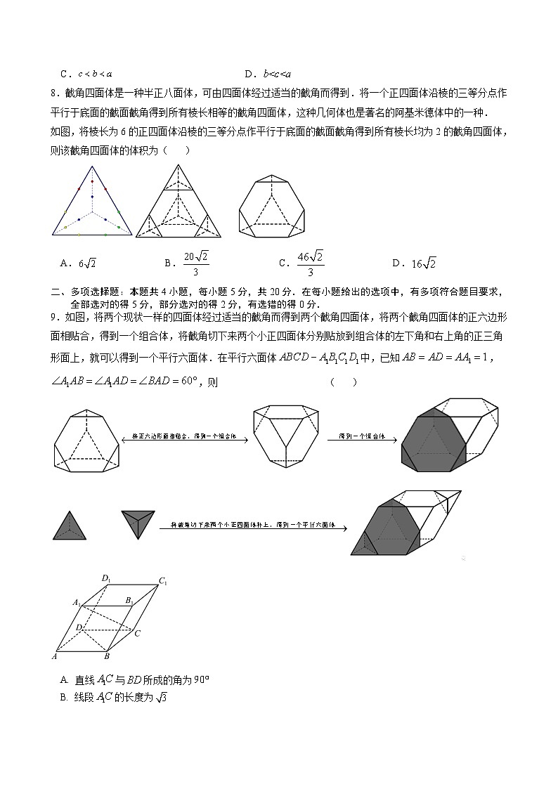 必刷卷02——【高考三轮冲刺】2023年高考数学考前20天冲刺必刷卷（江苏专用）（原卷版）第3页