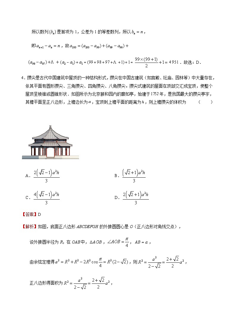 必刷卷03——【高考三轮冲刺】2023年高考数学考前20天冲刺必刷卷（江苏专用）（解析版）第3页
