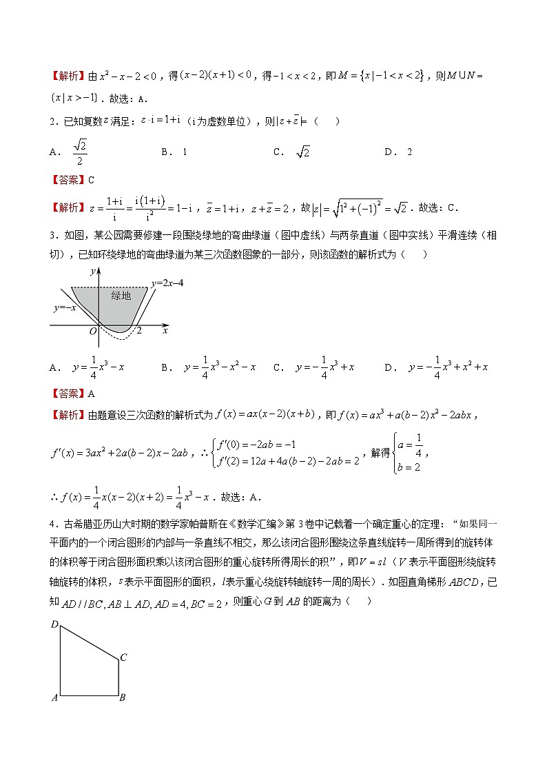 必刷卷04——【高考三轮冲刺】2023年高考数学考前20天冲刺必刷卷（江苏专用）（解析版)第2页