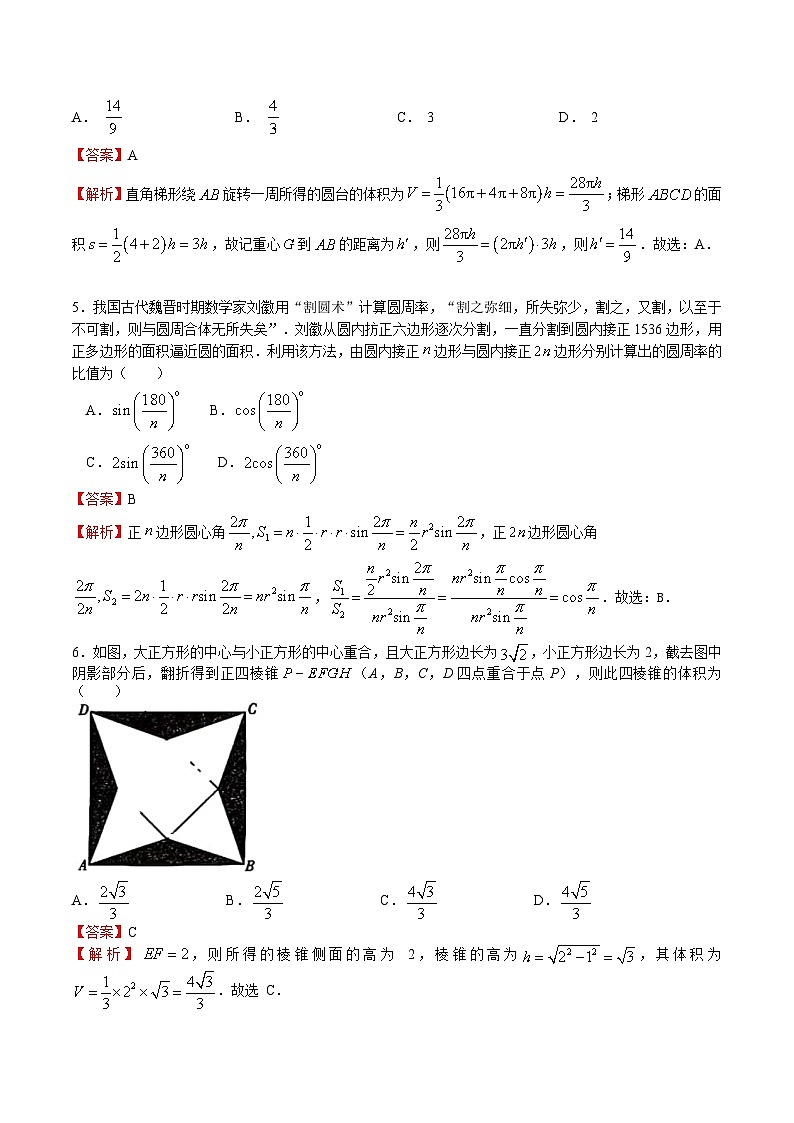 必刷卷04——【高考三轮冲刺】2023年高考数学考前20天冲刺必刷卷（江苏专用）（解析版)第3页
