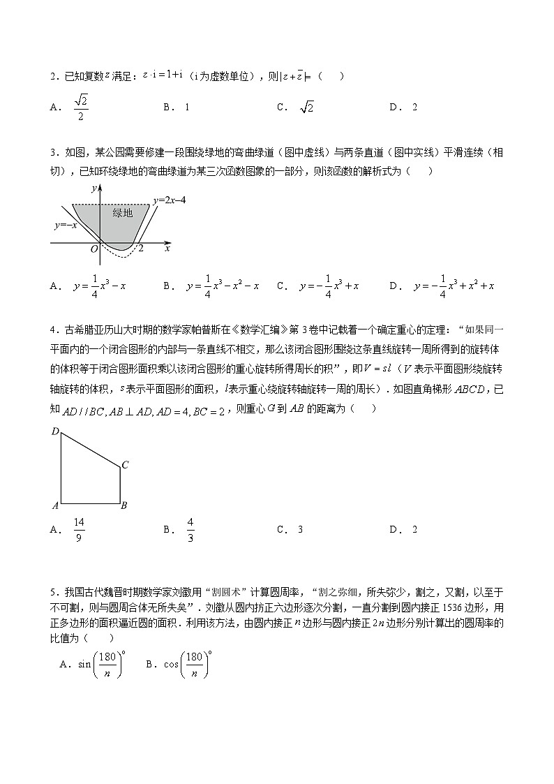 必刷卷04——【高考三轮冲刺】2023年高考数学考前20天冲刺必刷卷（江苏专用）（原卷版)第2页