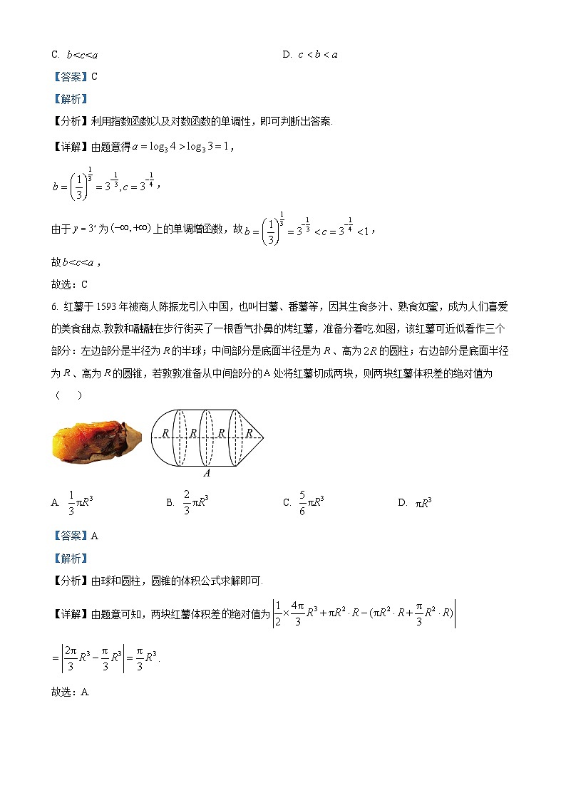 天津市部分区2023届高三数学质量调查（二）试题（Word版附解析）03