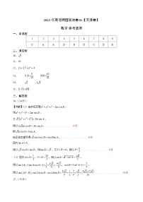 2023年高考押题预测卷01（天津卷）-数学（参考答案）