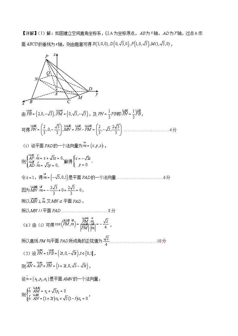 2023年高考押题预测卷01（天津卷）-数学（参考答案）第2页