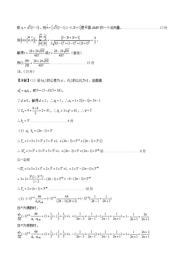 2023年高考押题预测卷01（天津卷）-数学（参考答案）第3页