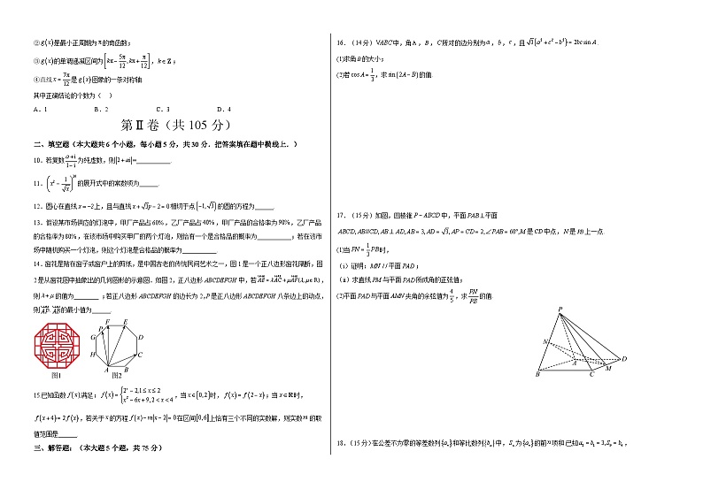 2023年高考押题预测卷01（天津卷）-数学（考试版）A3第2页