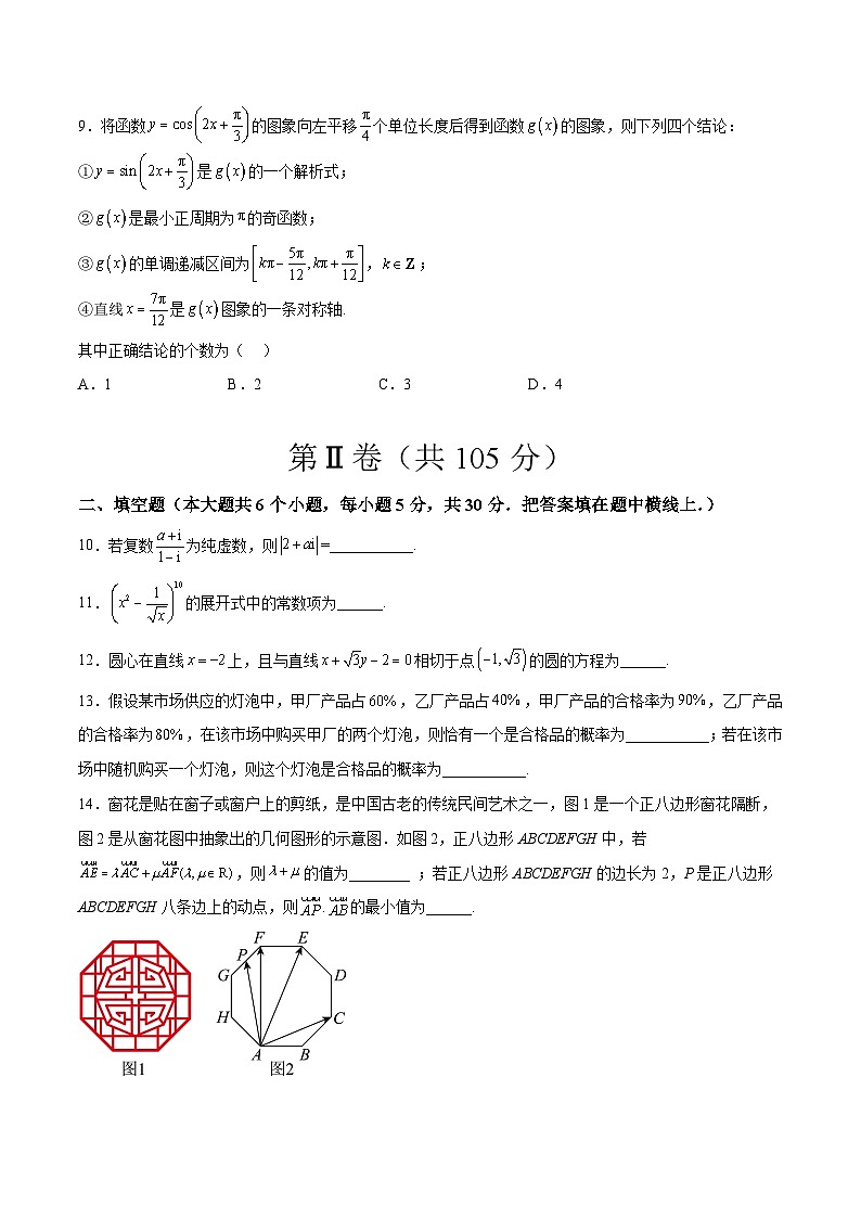 2023年高考押题预测卷01（天津卷）-数学（考试版）A4第3页