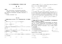 2023年高考押题预测卷01（新高考Ⅰ卷）-数学（考试版）A3