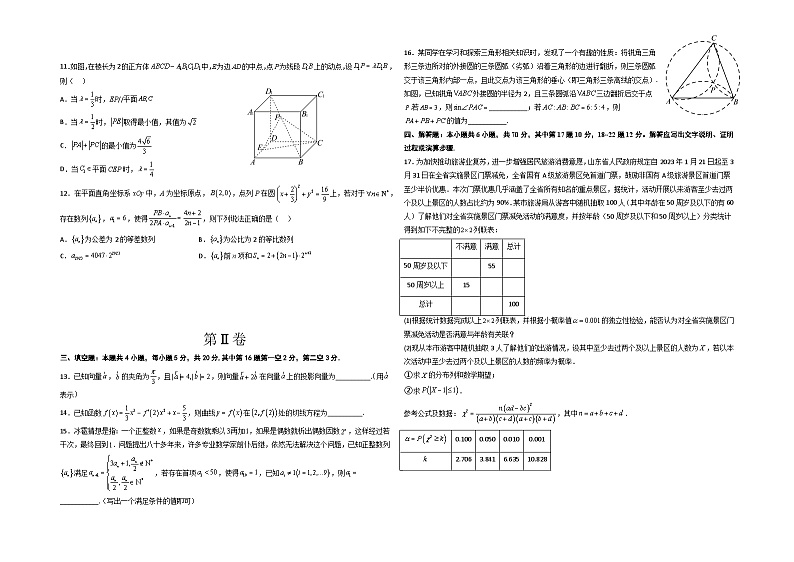 2023年高考押题预测卷01（新高考Ⅰ卷）-数学（考试版）A302