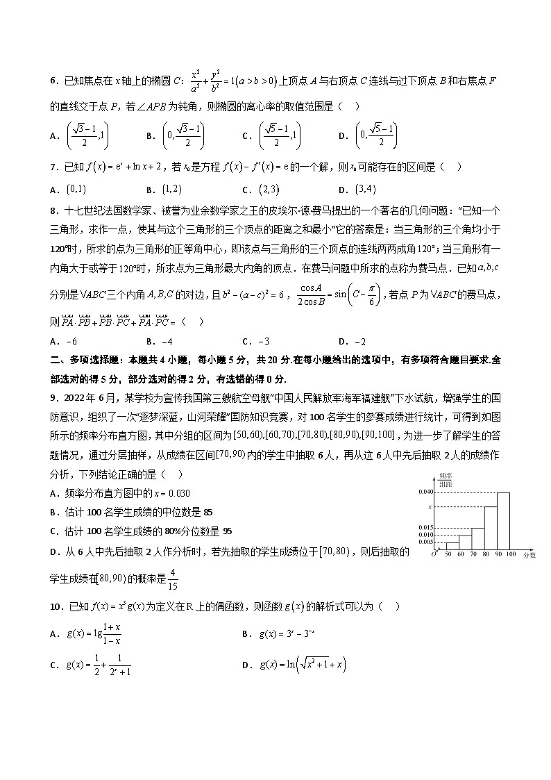2023年高考押题预测卷01（新高考Ⅰ卷）-数学（考试版）A402