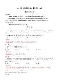 2023年高考押题预测卷01（新高考Ⅰ卷）-数学（全解全析）