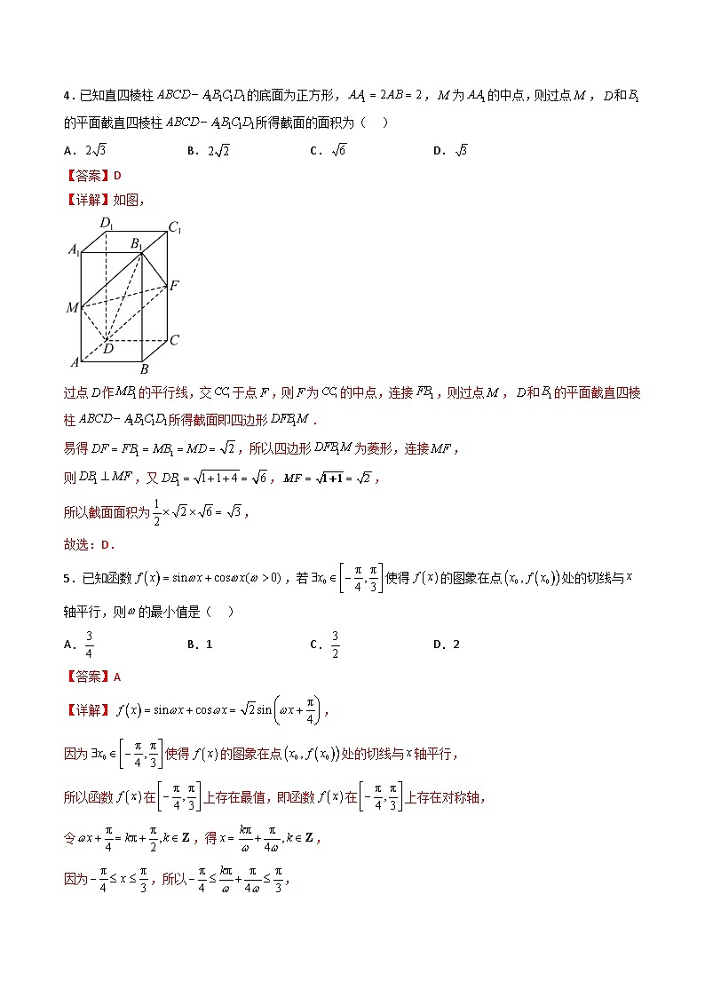 2023年高考押题预测卷01（新高考Ⅰ卷）-数学（全解全析）02