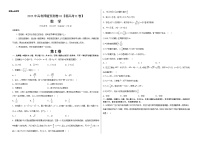 2023年高考押题预测卷01（新高考Ⅱ卷）-数学（考试版）A3