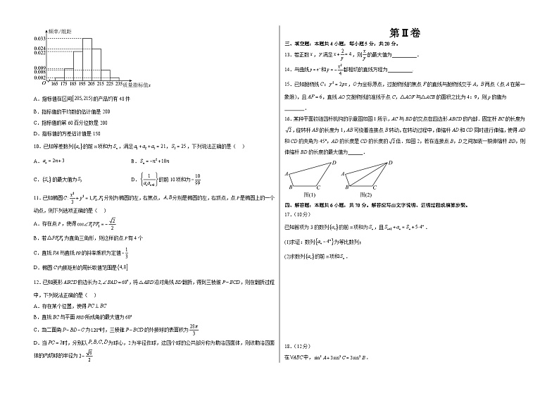 2023年高考押题预测卷01（新高考Ⅱ卷）-数学（考试版）A302