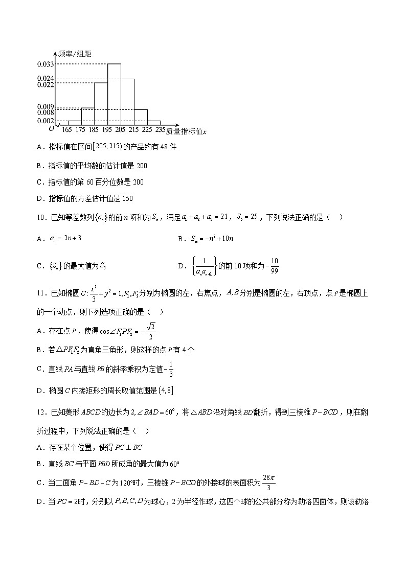 2023年高考押题预测卷01（新高考Ⅱ卷）-数学（考试版）A403