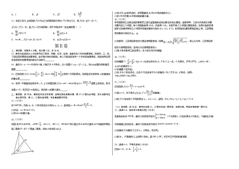 2023年高考押题预测卷01（乙卷理科）（考试版）A3数学第2页