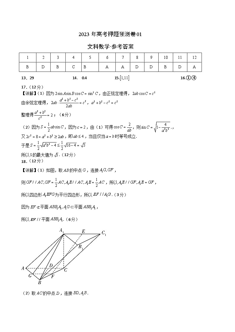 2023年高考押题预测卷01（乙卷文科）（参考答案）数学第1页