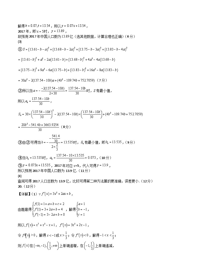 2023年高考押题预测卷01（乙卷文科）（参考答案）数学第3页