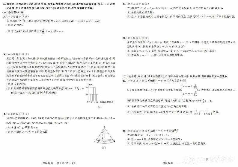 2023届柳州高中、南宁二中高三5月联考（理科）数学试卷及答案第2页