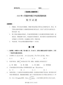 2023年福建省福州市高三毕业班质量检测三（三检）数学试卷及答案