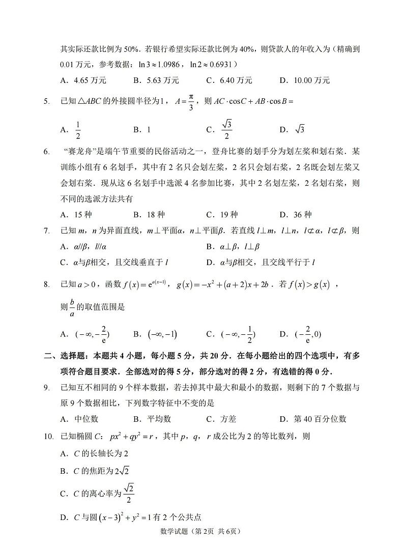2023年福建省福州市高三毕业班质量检测三（三检）数学试卷及答案第2页