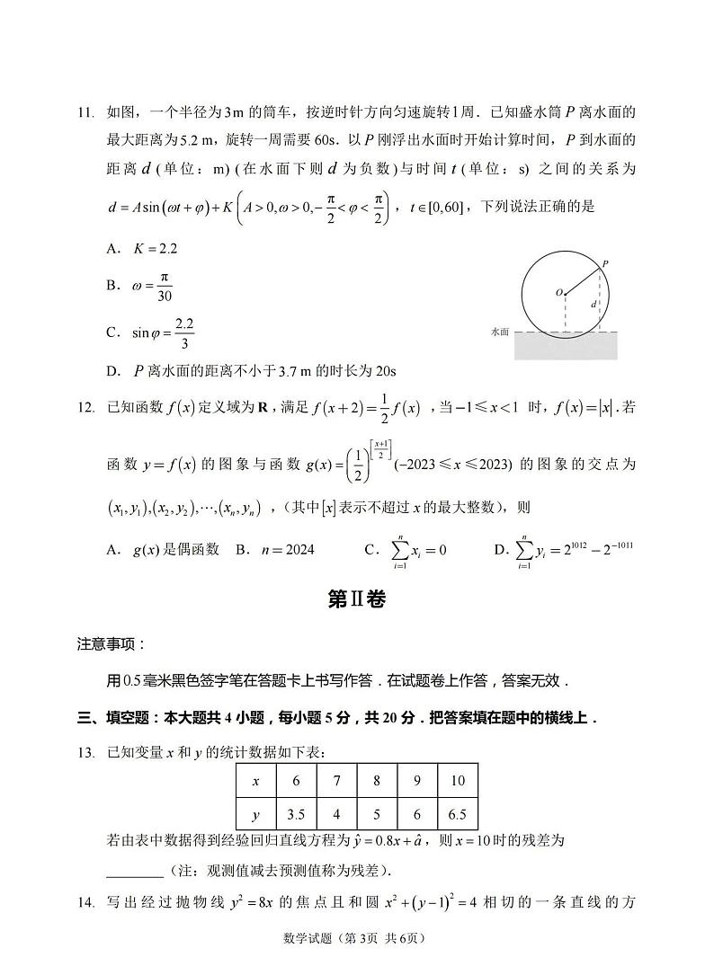2023年福建省福州市高三毕业班质量检测三（三检）数学试卷及答案第3页
