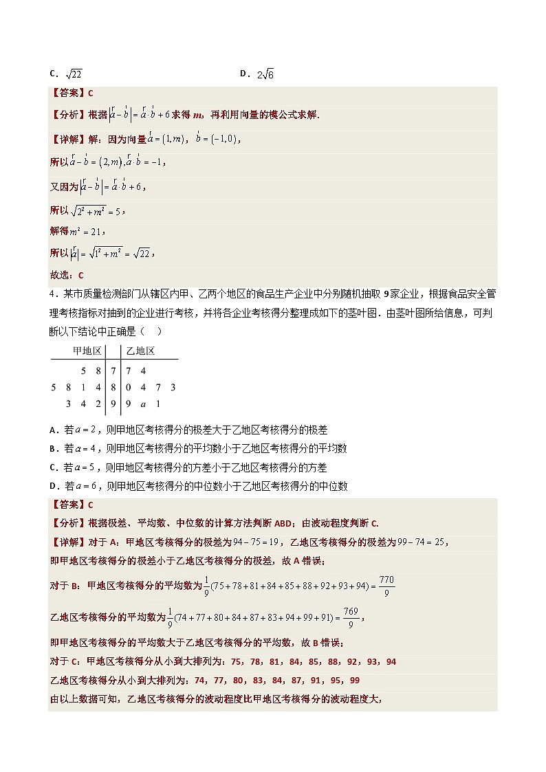 2023年高考押题预测卷02（广东卷）-数学（全解全析）02