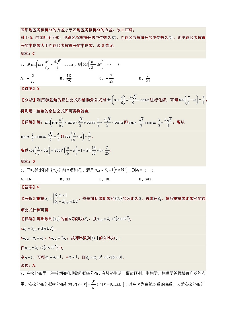 2023年高考押题预测卷02（广东卷）-数学（全解全析）03
