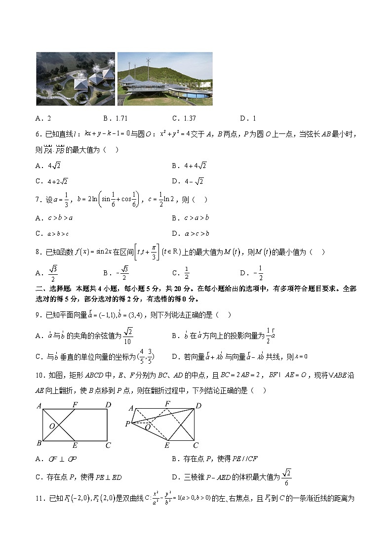 2023年高考押题预测卷02（新高考Ⅱ卷）-数学（考试版）A402
