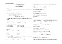 2023年高考押题预测卷02（天津卷）-数学（考试版）A3