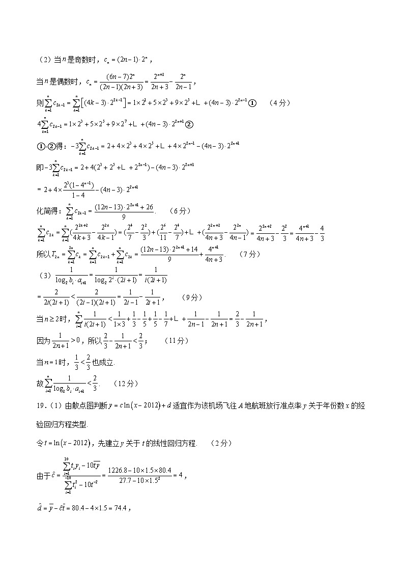 2023年高考押题预测卷02（新高考Ⅱ卷）-数学（参考答案）第3页