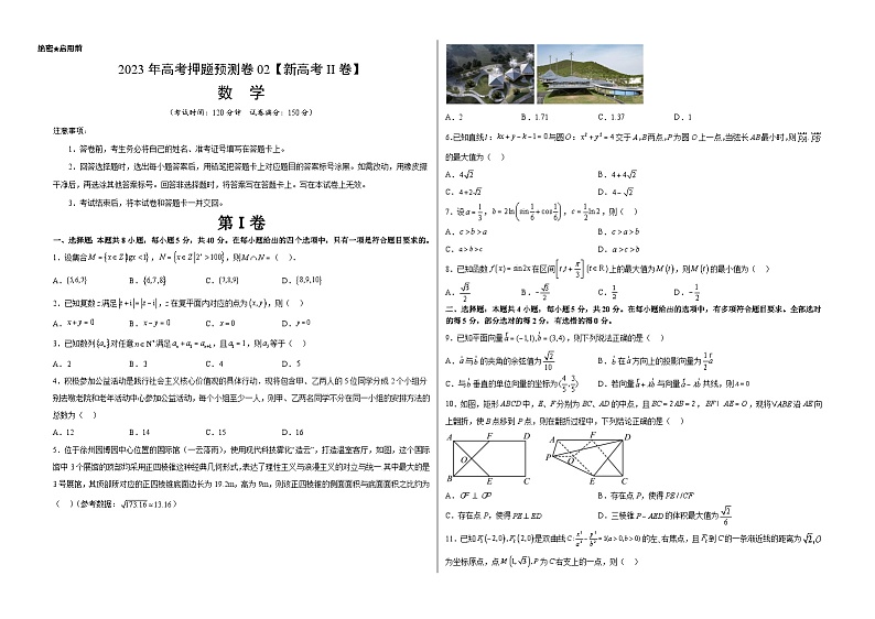 2023年高考押题预测卷02（新高考Ⅱ卷）-数学（考试版）A3第1页
