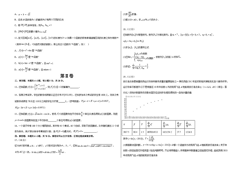 2023年高考押题预测卷02（新高考Ⅱ卷）-数学（考试版）A3第2页
