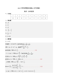2023年高考押题预测卷02（天津卷）-数学（参考答案）