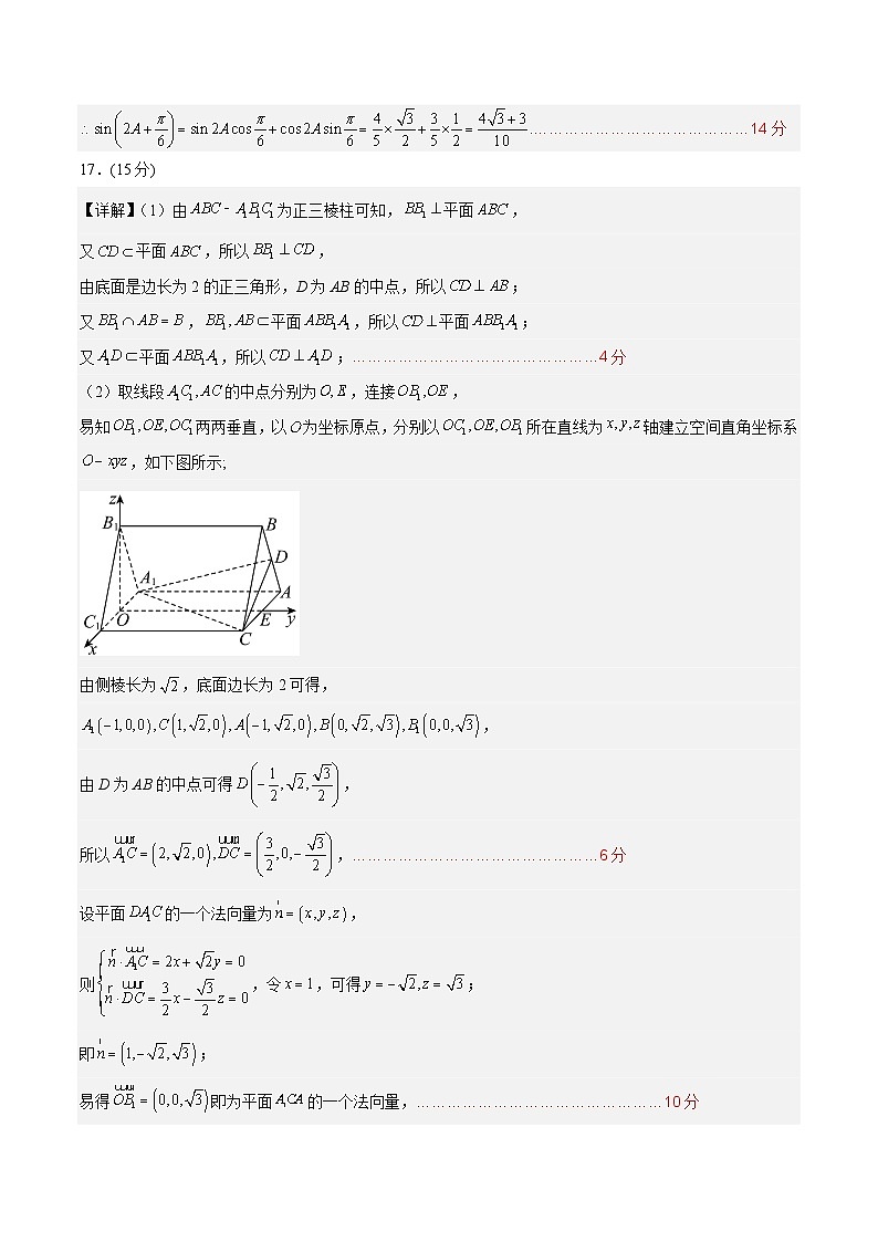 2023年高考押题预测卷02（天津卷）-数学（参考答案）02