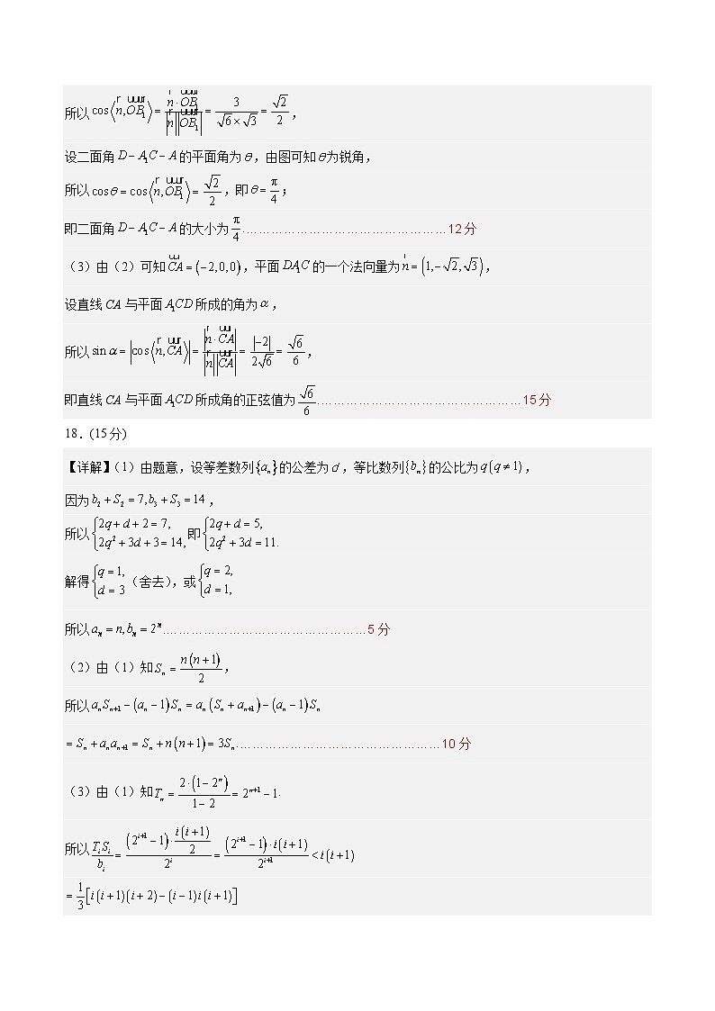 2023年高考押题预测卷02（天津卷）-数学（参考答案）03