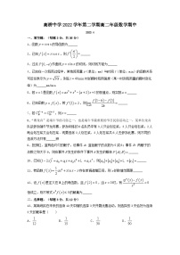 上海市高桥中学2022-2023学年高二下学期期中考试数学试题