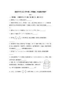 上海市格致中学2022-2023学年高二下学期期中考试数学试题