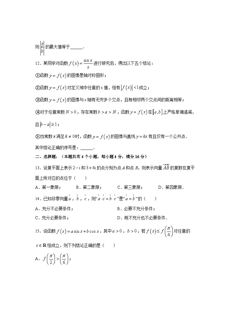 上海市格致中学2022-2023学年高一下学期期中考试数学试题02