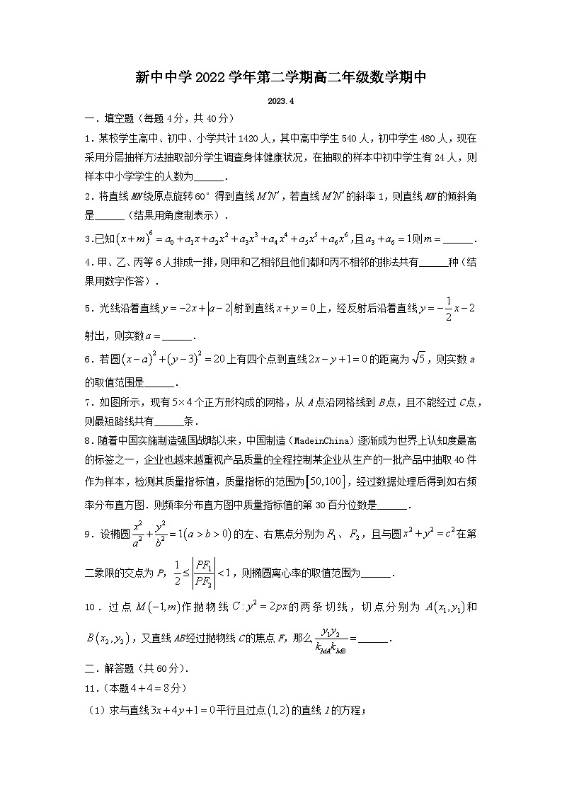 上海市新中高级中学2022-2023学年高二下学期期中考试数学试题01