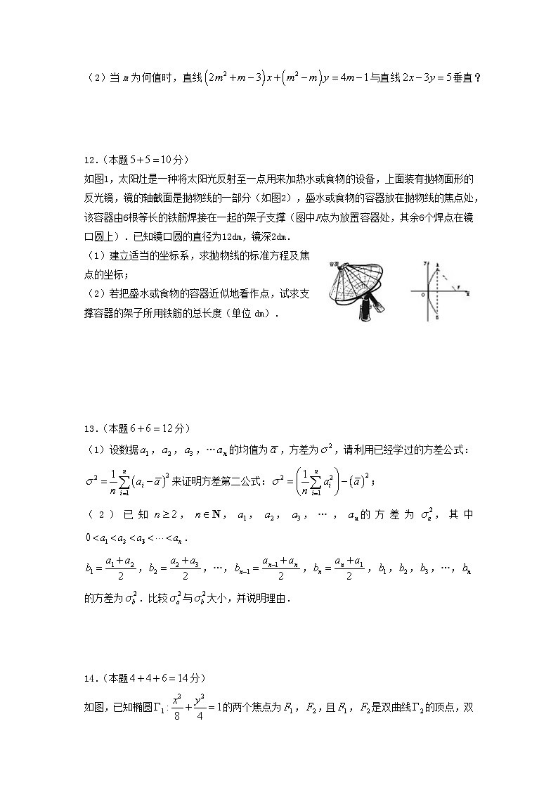 上海市新中高级中学2022-2023学年高二下学期期中考试数学试题02
