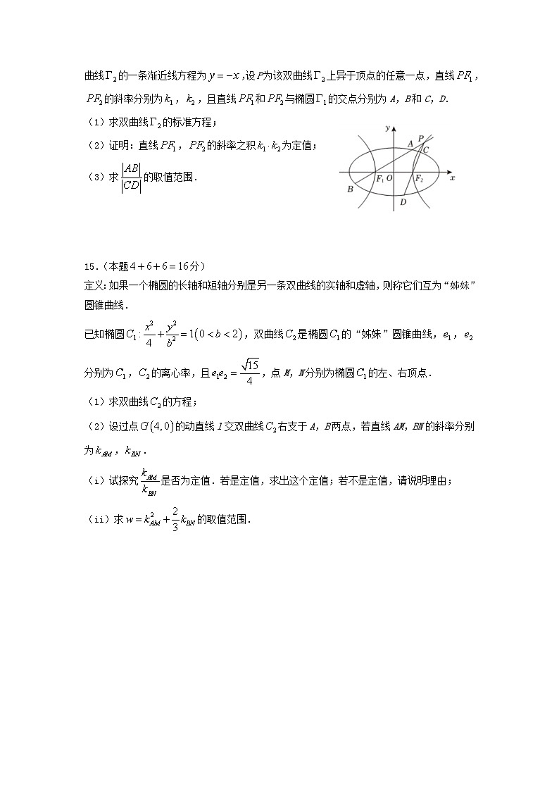 上海市新中高级中学2022-2023学年高二下学期期中考试数学试题03