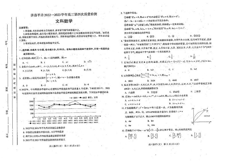 河南省济洛平许2023届高三第四次质量检测文科数学试卷+答案01